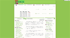 Desktop Screenshot of diary.kikuchisan.net