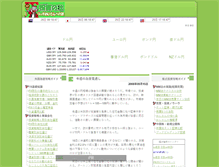 Tablet Screenshot of diary.kikuchisan.net
